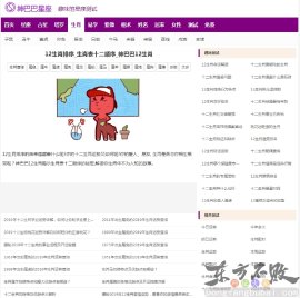 神巴巴生肖网
