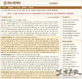 周公解梦