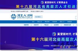 河北人才网
