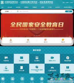 国家图书馆