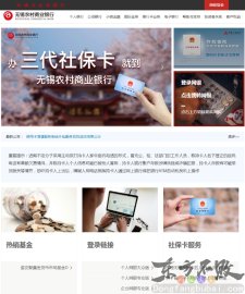 无锡农村商业银行