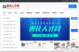 遵化人才网