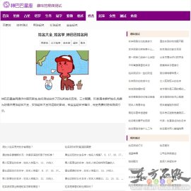 神巴巴姓名网