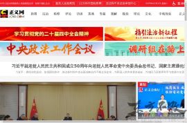 正义网
