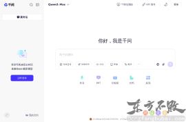 通义千问