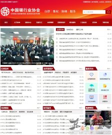 中国银行业协会