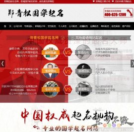 郑青松起名网