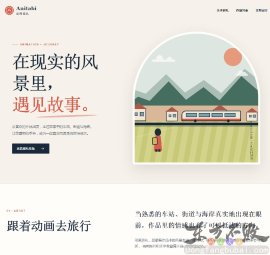 圣地巡礼网站