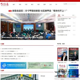 中国贸易报