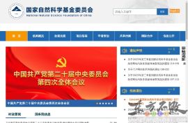 国家自然科学基金会