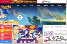 梦幻西游