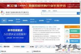 中国国际招标网