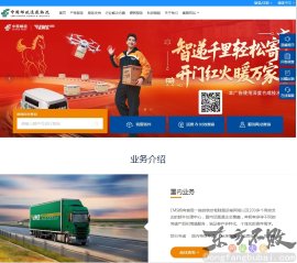 EMS中国邮政速递物流