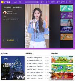 YY直播