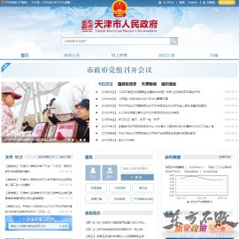 天津市政府