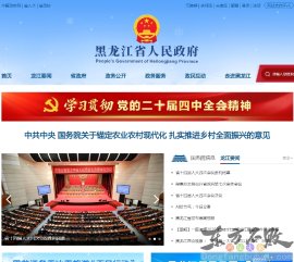 黑龙江省政府