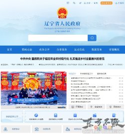 辽宁省政府