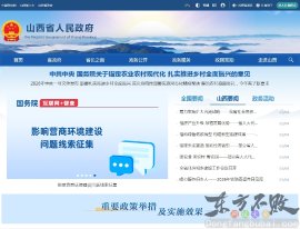 山西省政府